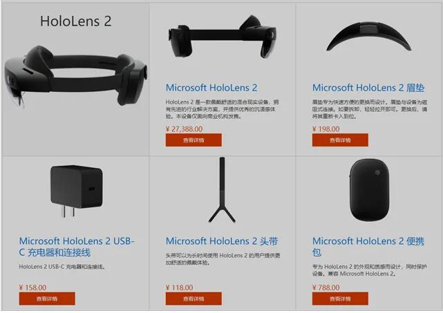 HoloLens 2已登陸微軟中國商城